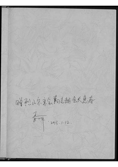 福建姜氏族谱-龙口姜氏族谱.pdf电子版预览图1