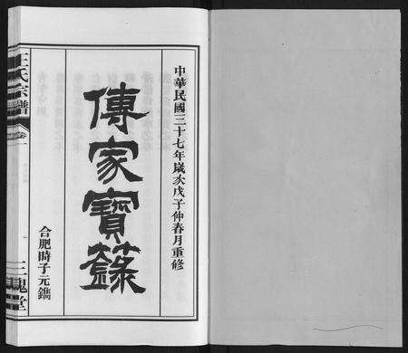 安徽王氏族谱-王氏宗谱[10卷].pdf电子版预览图1