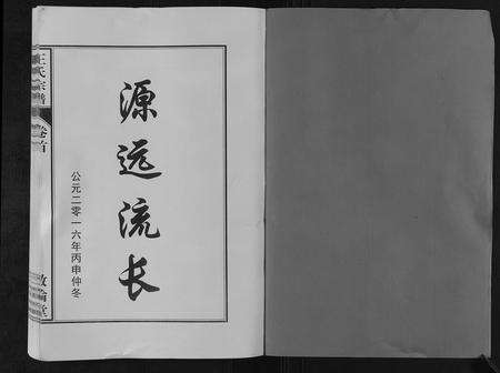安徽王氏族谱-王氏宗谱[12卷首2卷].pdf电子版预览图1