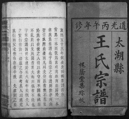 安徽王氏族谱-王氏宗谱[12卷首末各1卷].pdf电子版预览图1