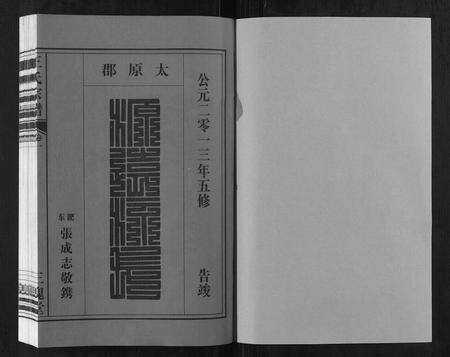 安徽王氏族谱-王氏宗谱[32卷].pdf电子版预览图1