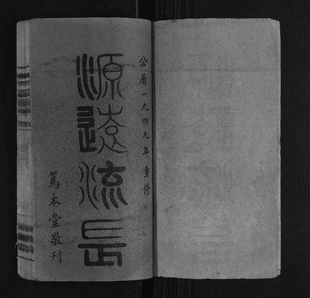 安徽王氏族谱-王氏宗谱[34卷].pdf电子版预览图1