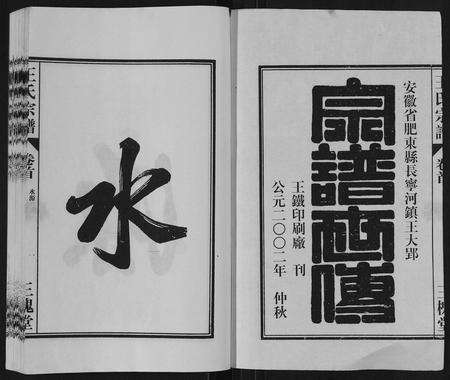 安徽王氏族谱-王氏宗谱[6卷,首1卷].pdf电子版预览图1