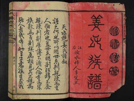 福建姜氏族谱-天水姜氏族谱 [19卷,首1卷].pdf电子版预览图1