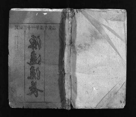 安徽曹氏族谱-曹氏宗谱 [27卷,首6卷].pdf电子版预览图1