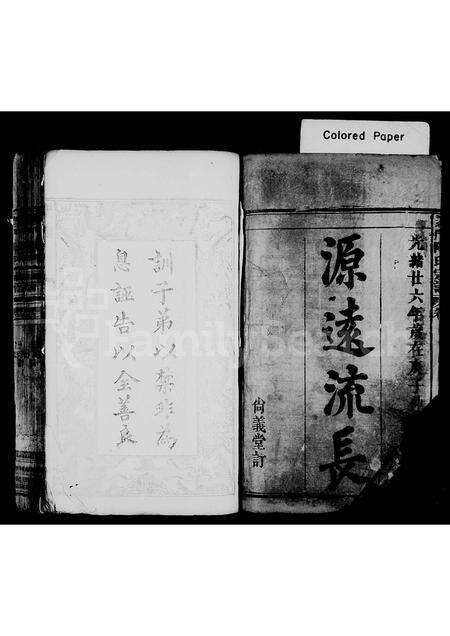 安徽陈氏族谱-义门陈氏宗谱 [6卷,首1卷].pdf电子版预览图1