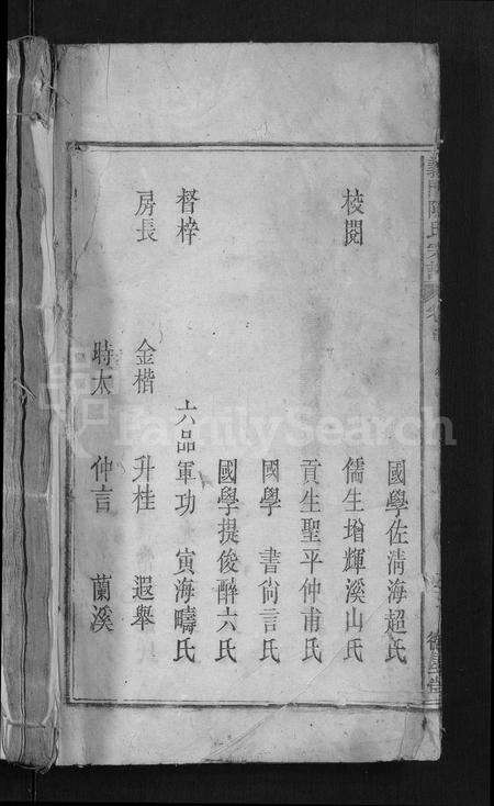 安徽陈氏族谱-义门陈氏宗谱 [9卷,首1卷].pdf电子版预览图1