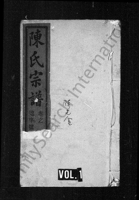 安徽陈氏族谱-陈氏宗谱 [16卷].pdf电子版预览图1