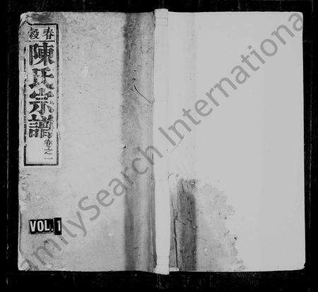 安徽陈氏族谱-陈氏重修宗谱 [10卷].pdf电子版预览图1