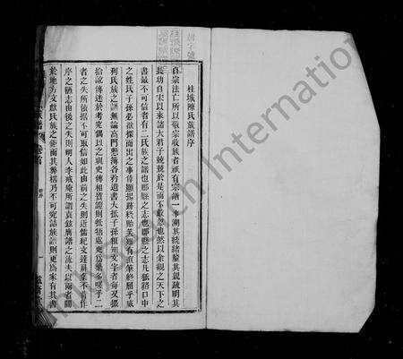 安徽陈氏族谱-陈氏族谱 _ [8卷_首1卷].pdf电子版预览图1