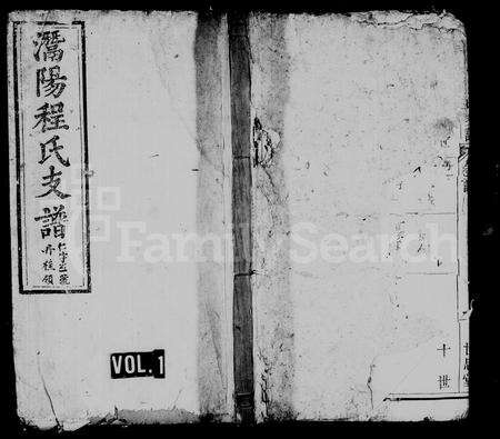 安徽程氏族谱-潜阳程氏支谱 [3卷,及卷首].pdf电子版预览图1