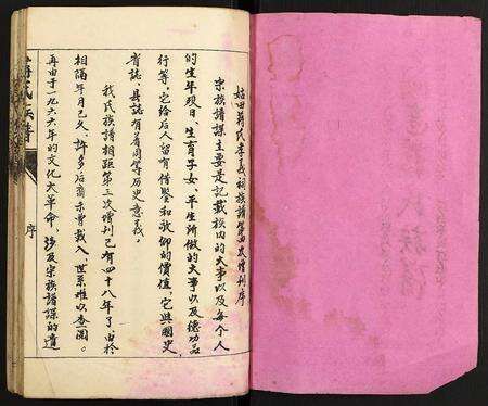 福建蒋氏族谱-蒋氏宗谱.pdf电子版预览图1