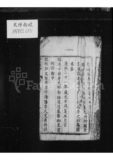 安徽程氏族谱-善和程氏仁山门支谱.pdf电子版预览图1