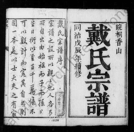 安徽戴氏族谱-香山戴氏宗谱 [25卷,首末各1卷].pdf电子版预览图1