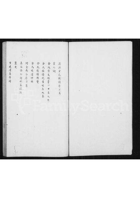 福建金氏族谱-清源金氏族.pdf电子版预览图1