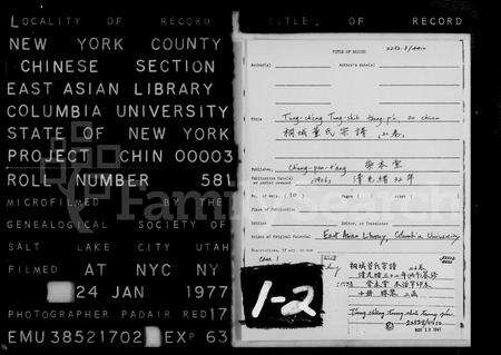 安徽董氏族谱-桐城董氏宗谱 [20卷].pdf电子版预览图1