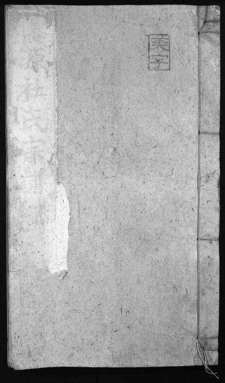 安徽杜氏族谱-僊源杜氏宗谱 [72卷含首1卷,实录4卷].pdf电子版预览图1