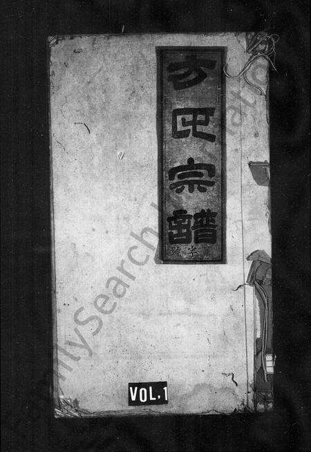 安徽方氏族谱-方氏家乘 [4卷].pdf电子版预览图1