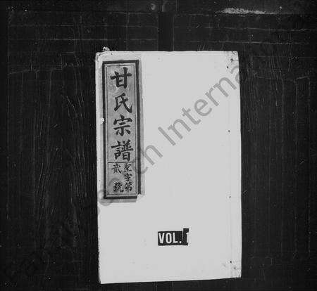 安徽甘氏族谱-甘氏家谱 [15卷首末各1卷].pdf电子版预览图1