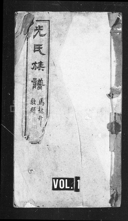 安徽光氏族谱-光氏族谱 [8卷, 首2卷].pdf电子版预览图1