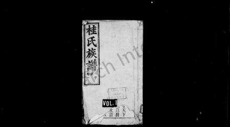 安徽桂氏族谱-桂氏族谱 [6卷,首末各1卷].pdf电子版预览图1