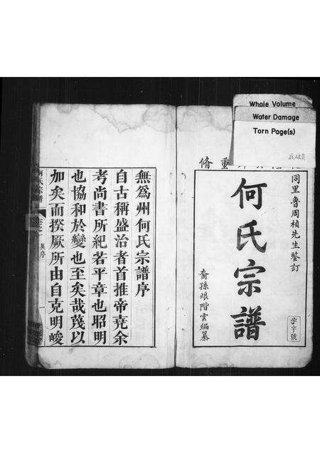 安徽何氏族谱-何氏宗谱 [4卷].pdf电子版预览图1