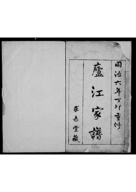 安徽何氏族谱-庐江何氏家谱.pdf电子版预览图1