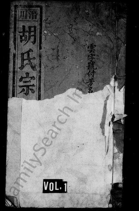 安徽胡氏族谱-潜川胡氏宗谱 [6卷,首2卷].pdf电子版预览图1