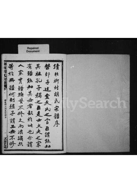 安徽胡氏族谱-绩邑柳川胡氏宗谱序 [4卷].pdf电子版预览图1