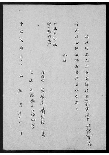 福建柯氏族谱-南塘柯氏霞埕三房派分支家谱.pdf电子版预览图1