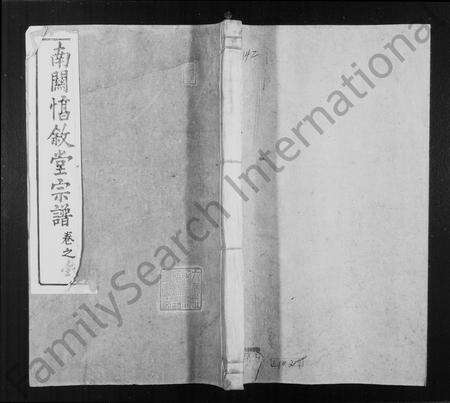 安徽许氏族谱-南关惇叙堂宗谱 [10卷].pdf电子版预览图1