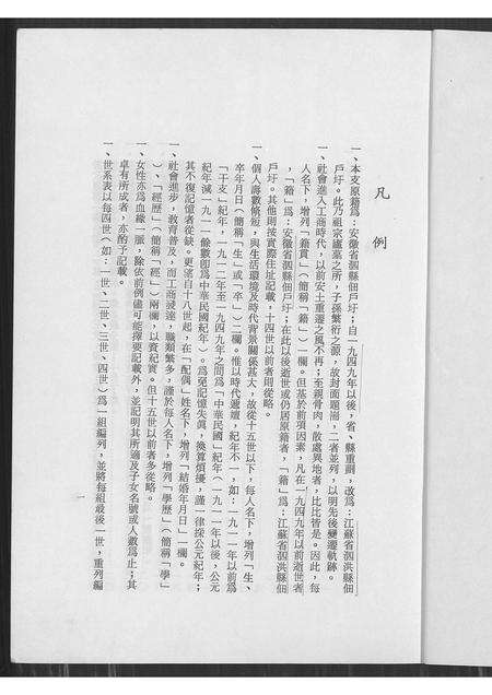 安徽许氏族谱-安徽省泗县江苏省泗洪县佃户圩高阳许氏宗谱.pdf电子版预览图1