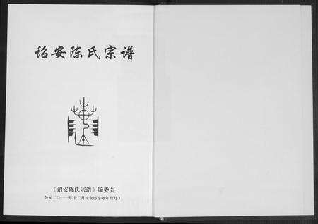 福建陈氏族谱-诏安陈氏宗谱.pdf电子版预览图1