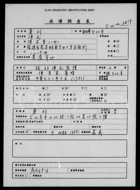 福建陈氏族谱-琅玕陈氏族谱 [8卷,首末各1卷].pdf电子版预览图1