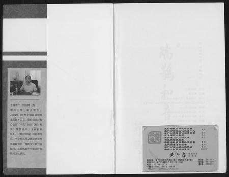 福建柯氏族谱-[柯氏]瑞鹊和音.pdf电子版预览图1