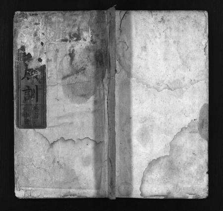 安徽黄氏族谱-怀宁江夏黄氏续修族谱[18卷,首1卷].pdf电子版预览图1