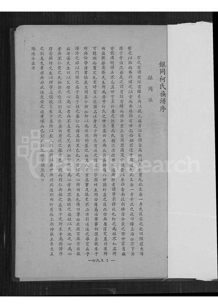 福建柯氏族谱-柯氏我家家谱.pdf电子版预览图1