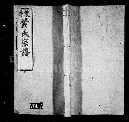 安徽黄氏族谱-双井黄氏宗谱 [24卷].pdf电子版预览图1