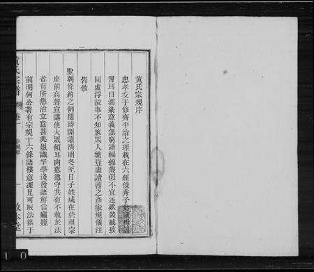 安徽黄氏族谱-黄氏宗谱 [24卷,首末各1卷].pdf电子版预览图1