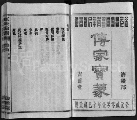 安徽江氏族谱-江氏宗谱 [不分卷].pdf电子版预览图1