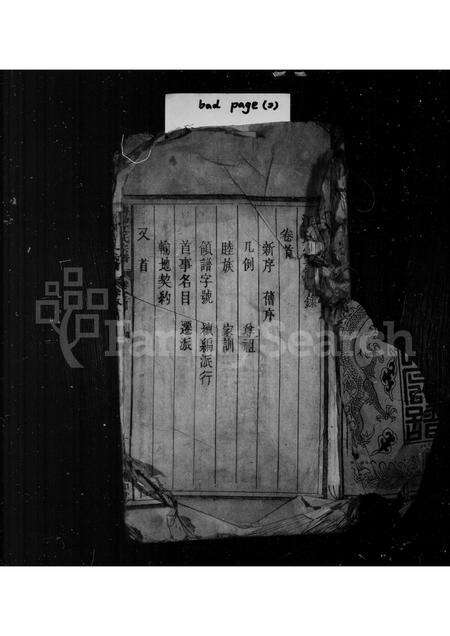 安徽江氏族谱-江氏续修谱 [4卷,首1卷].pdf电子版预览图1