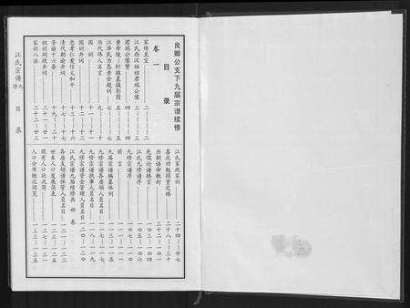 安徽江氏族谱-江氏宗谱九修 [11卷].pdf电子版预览图1
