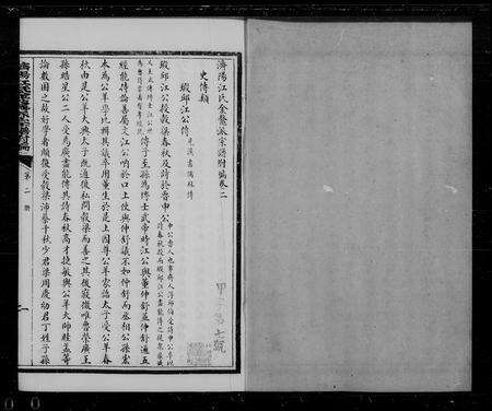 安徽江氏族谱-金鳌江氏宗谱.pdf电子版预览图1