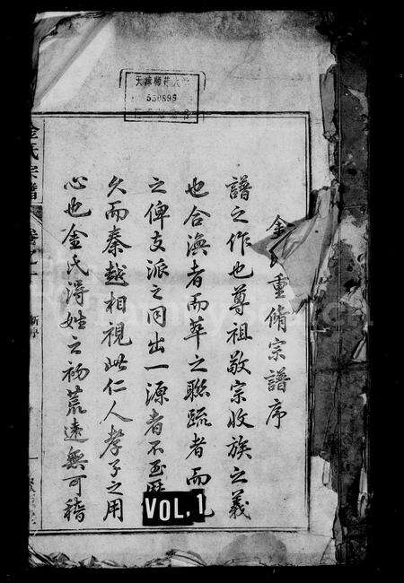 安徽金氏族谱-金氏宗谱[12卷].pdf电子版预览图1