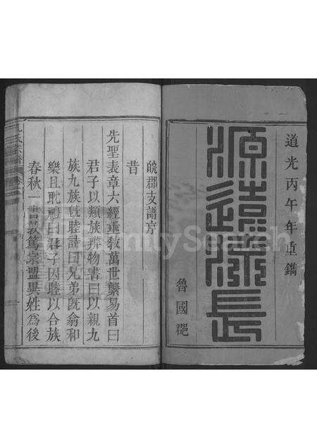 安徽孔氏族谱-孔氏宗谱 [1卷,首1卷].pdf电子版预览图1