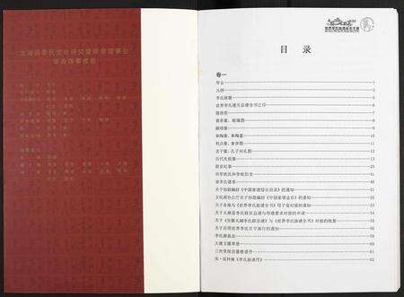 安徽李氏族谱-世界李氏族谱全书[5卷].pdf电子版预览图1