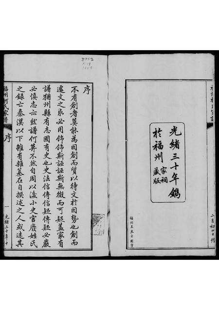 福建柯氏族谱-褔州长乐柯氏家谱.pdf电子版预览图1