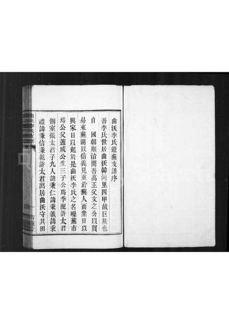 安徽李氏族谱-曲沃李氏迁芜支谱.pdf电子版预览图1