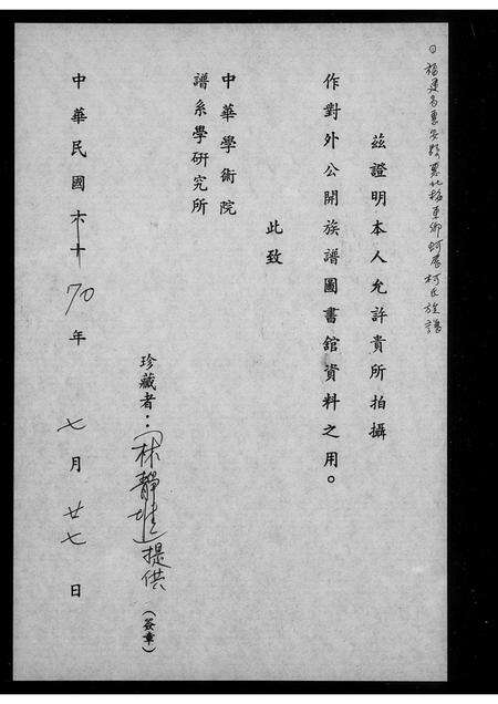 福建柯氏族谱-褔建省惠安县惠北梅东乡蚵厝柯氏族谱.pdf电子版预览图1
