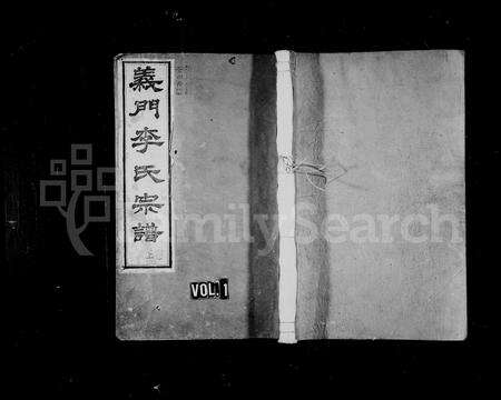 安徽李氏族谱-义门李氏宗谱 [20卷,首2卷].pdf电子版预览图1